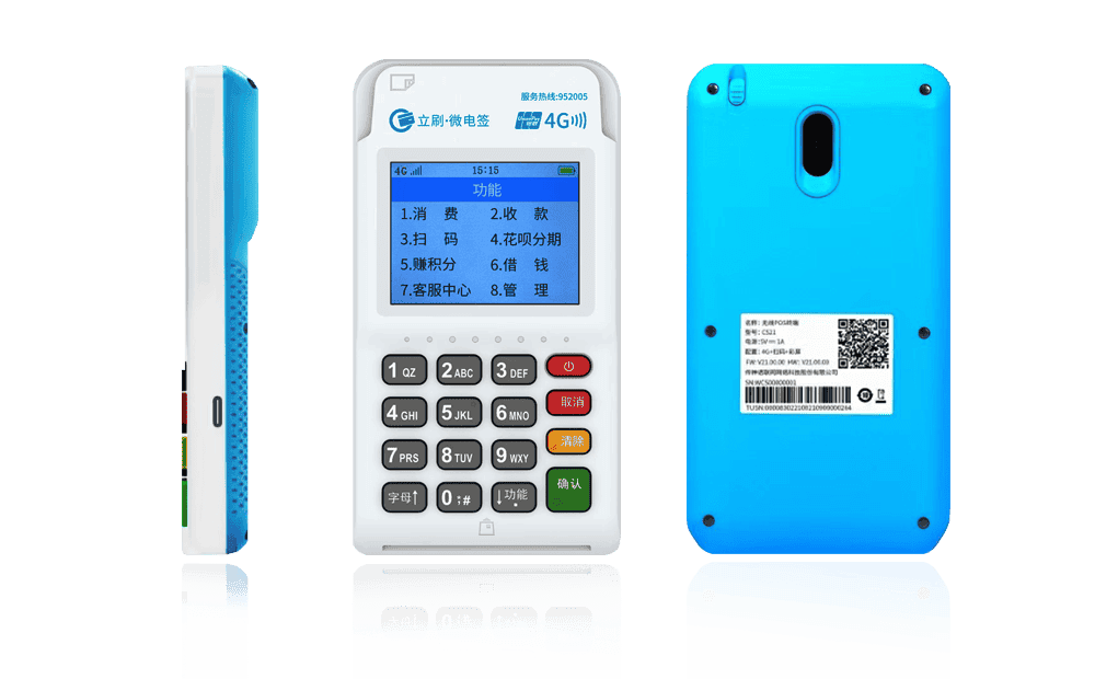 云阳立刷电签POS机