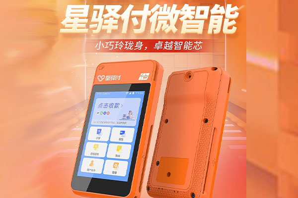 云阳国通微电签POS机